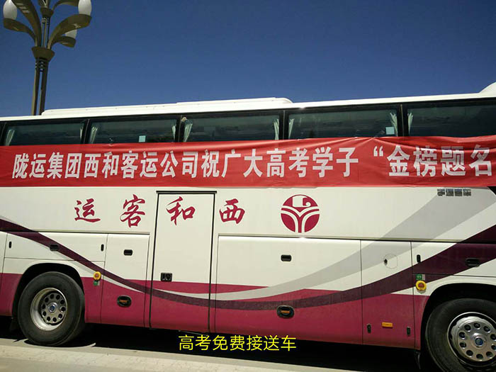 2017年6月，高考期間單位組織高考免費(fèi)車(chē)輛