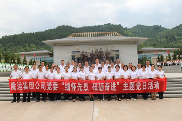 隴運集團(tuán)公司黨委開展慶祝建黨97周年“緬懷先烈，砥礪奮進(jìn)”主題黨日活動