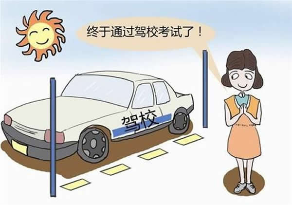 科目二、科目三遇到下雨天應(yīng)該怎樣做？考試順利會通過