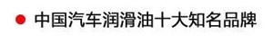 【特斯特潤滑油】質(zhì)量保證、熱銷隴南市場