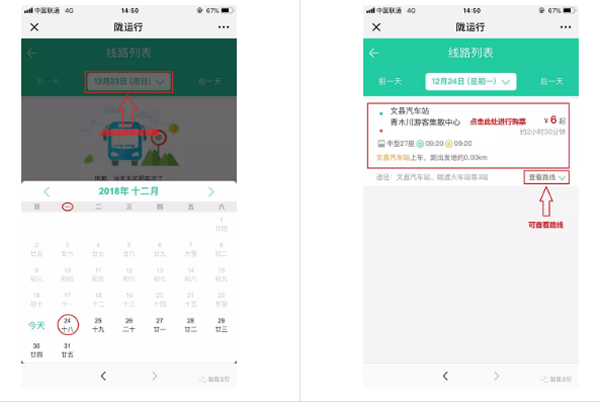 【定制專線】文縣至姚渡火車站、青木川旅游直通車上線啦！