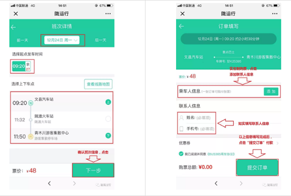 【定制專線】文縣至姚渡火車站、青木川旅游直通車上線啦！