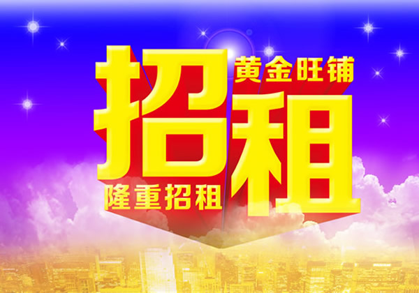 【旺鋪招租】隴運(yùn)集團(tuán)成縣汽車站萬(wàn)德金街商鋪招租??！