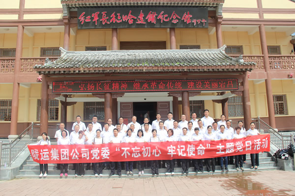 隴運集團公司黨委開展“不忘初心、牢記使命”紀念建黨98周年主題黨日活動