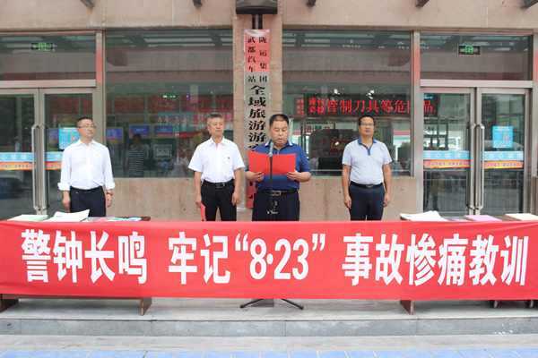 隴運集團武都汽車站、武都客運公司開展 “安全警示日”活動