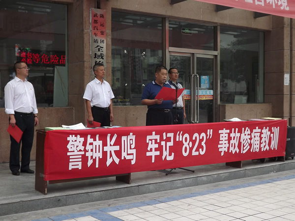 隴運集團武都汽車站、武都客運公司開展 “安全警示日”活動