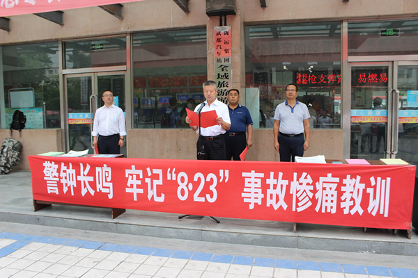 隴運集團武都汽車站、武都客運公司開展 “安全警示日”活動