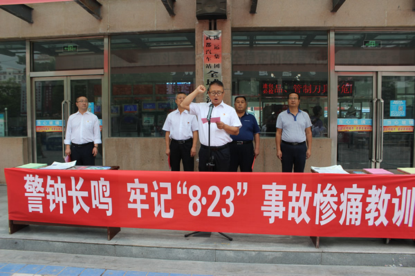 隴運集團武都汽車站、武都客運公司開展 “安全警示日”活動
