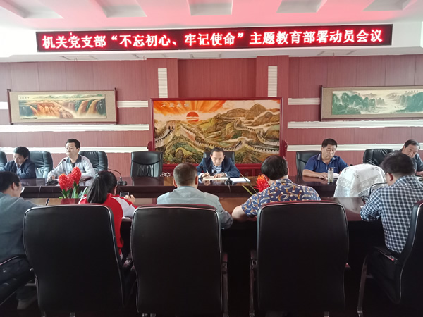 隴運(yùn)集團(tuán)公司“不忘初心、牢記使命” 主題教育在各黨支部全面啟動(dòng)