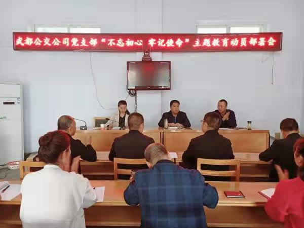 隴運(yùn)集團(tuán)公司“不忘初心、牢記使命” 主題教育在各黨支部全面啟動(dòng)