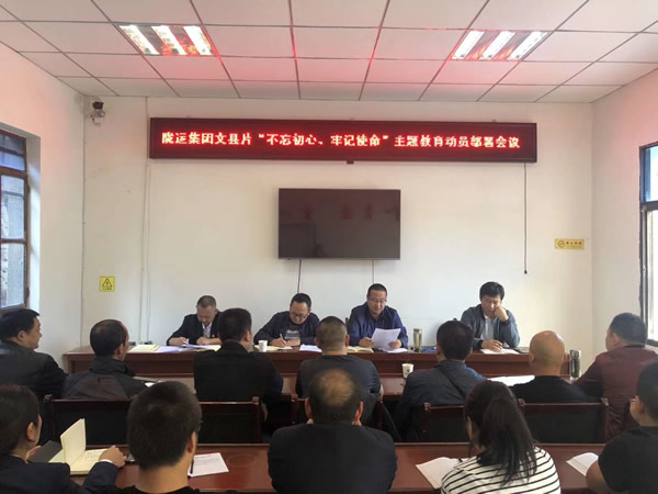隴運(yùn)集團(tuán)公司“不忘初心、牢記使命” 主題教育在各黨支部全面啟動(dòng)