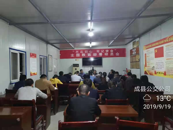 隴運(yùn)集團(tuán)公司“不忘初心、牢記使命” 主題教育在各黨支部全面啟動(dòng)