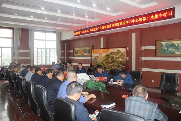隴運集團公司召開“不忘初心、牢記使命”主題教育讀書班暨理論學習中心組第二次集中學習會議