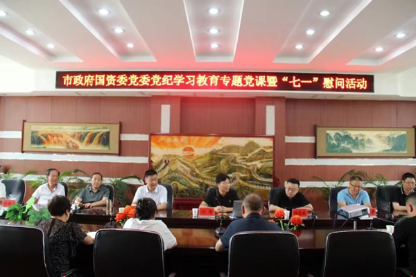 市政府國資委黨委委員、副主任符贊到隴運集團公司開展講授 黨紀學習教育專題 黨課暨“七一”慰問活動