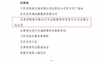 喜報！隴運集團武都公交公司榮獲“2024年綠色出行宣傳月和公交出行宣傳周活動成績突出集體”榮譽稱號