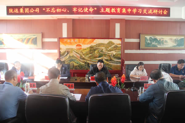 隴運(yùn)集團(tuán)公司召開“不忘初心、